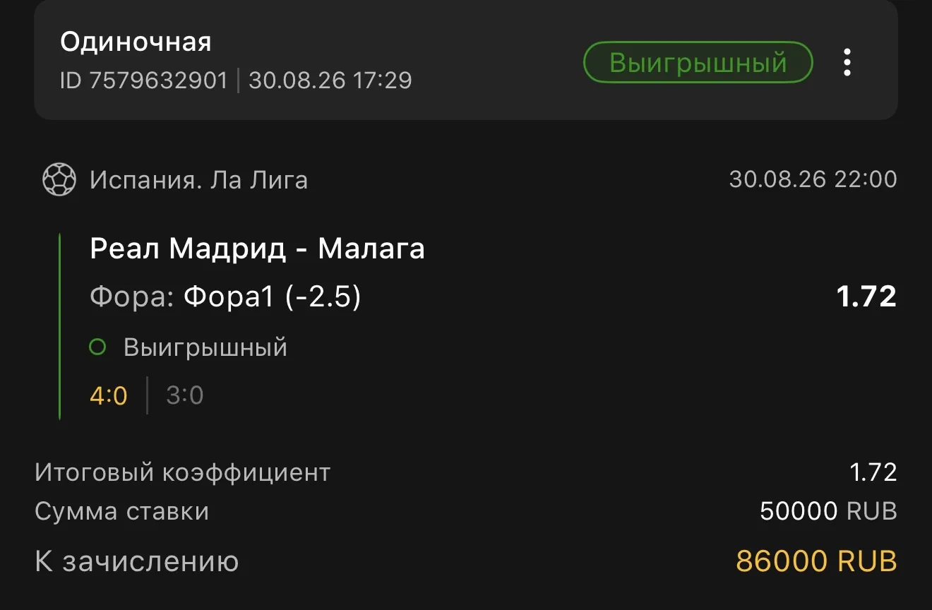 Реал Мадрид - Малага [4]:0 👑
