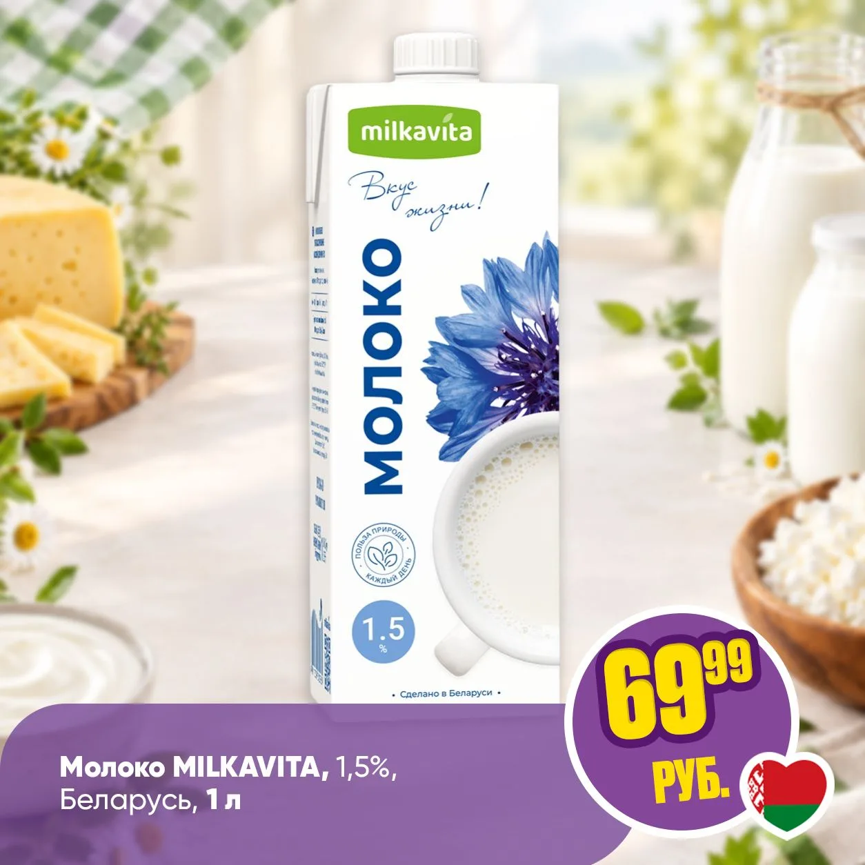 МОЛОЧНЫЕ ПРОДУКТЫ ИЗ БЕЛАРУСИ 🇧🇾