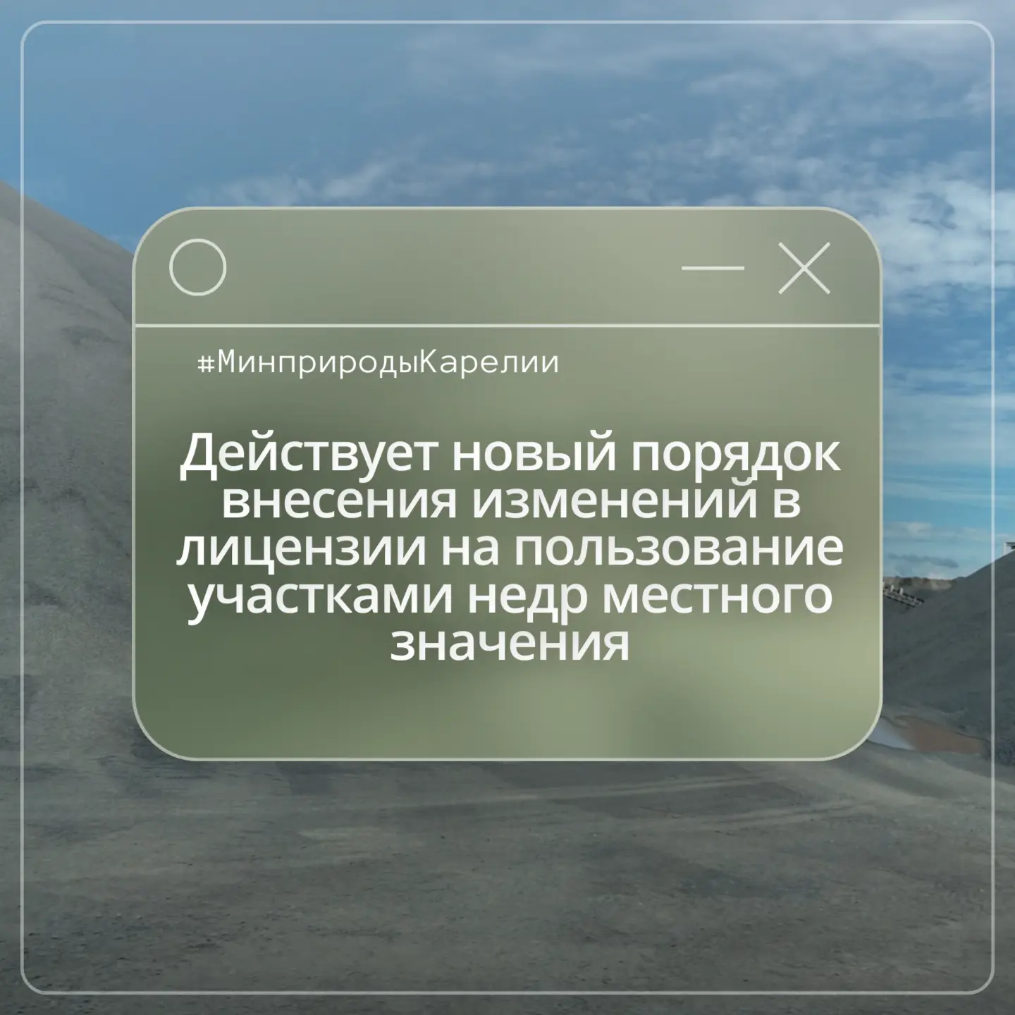 ❗️Недропользователи Карелии, внимание! Важная информация!