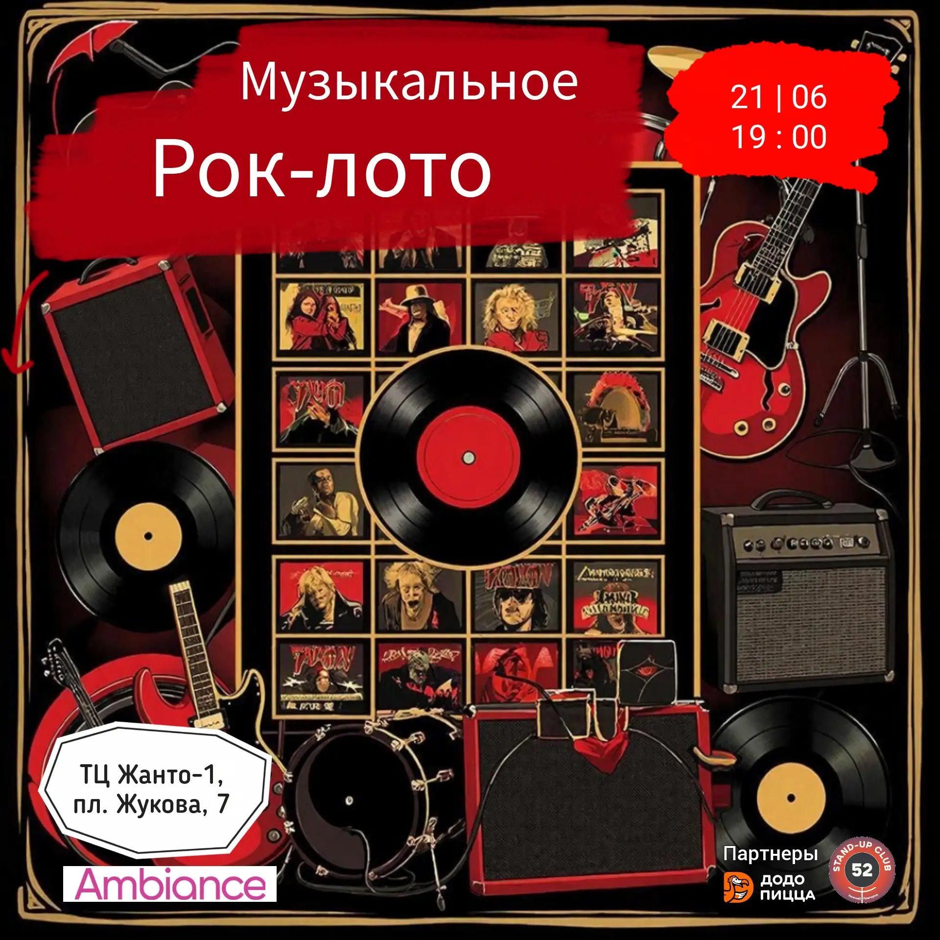 Музыкальное рок лото
👉 21 июня (вс), 19:00
👉 Ambiance Бар, ТЦ Жанто-1, пл. Жукова, 7

🎸 Любишь му