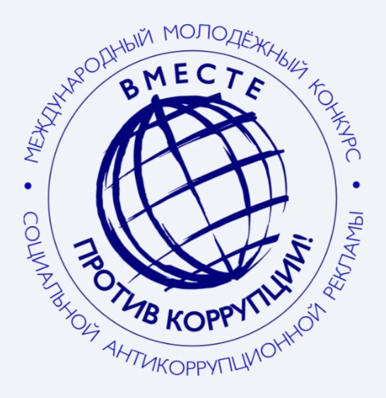 В 2026 году организовано проведение Международного молодежного конкурса социальной анти...