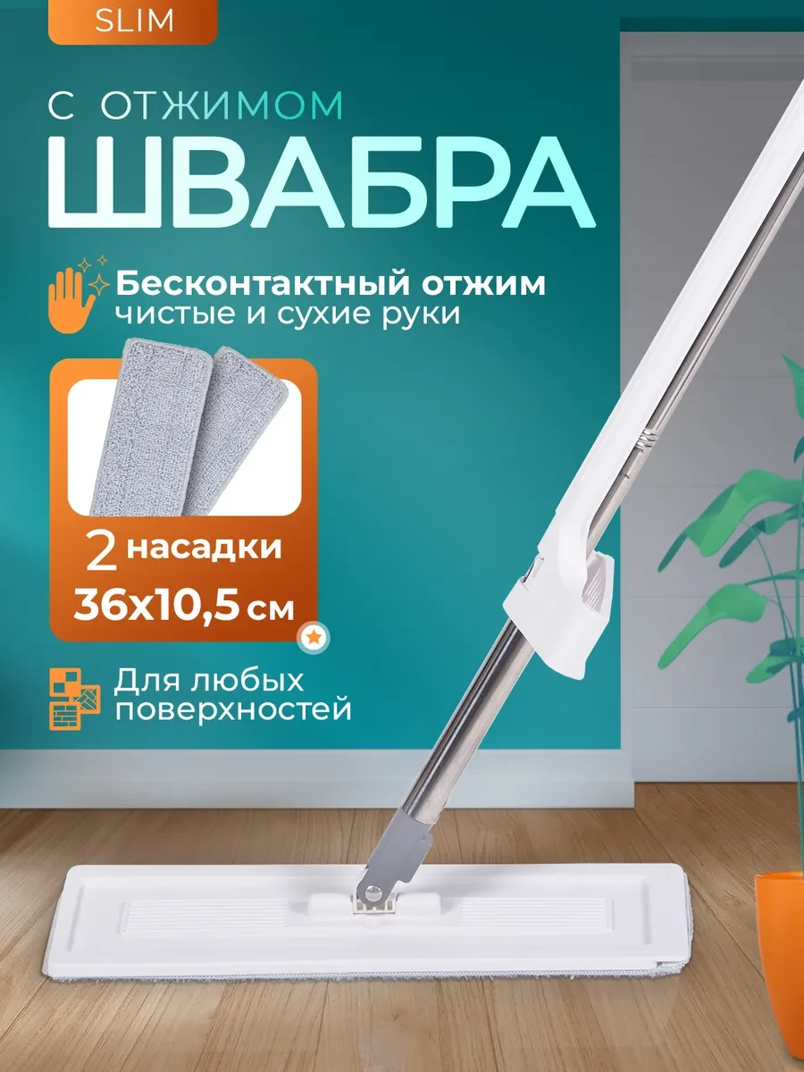 ⚡️ Швабра для пола c отжимом, AMI
