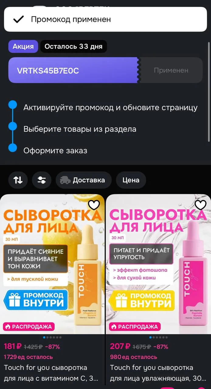 -70% по купону