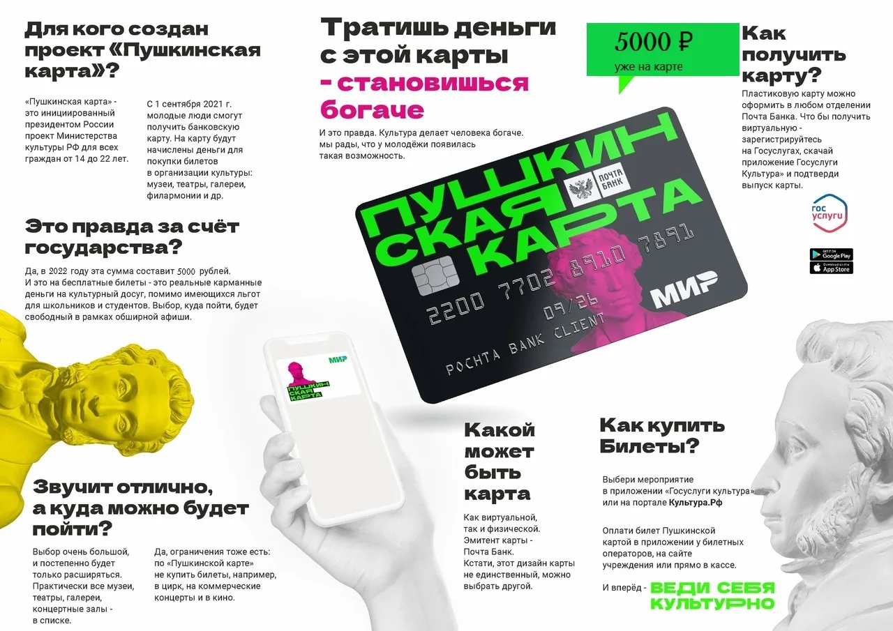 📚 Пушкинская карта — твой билет в культуру!