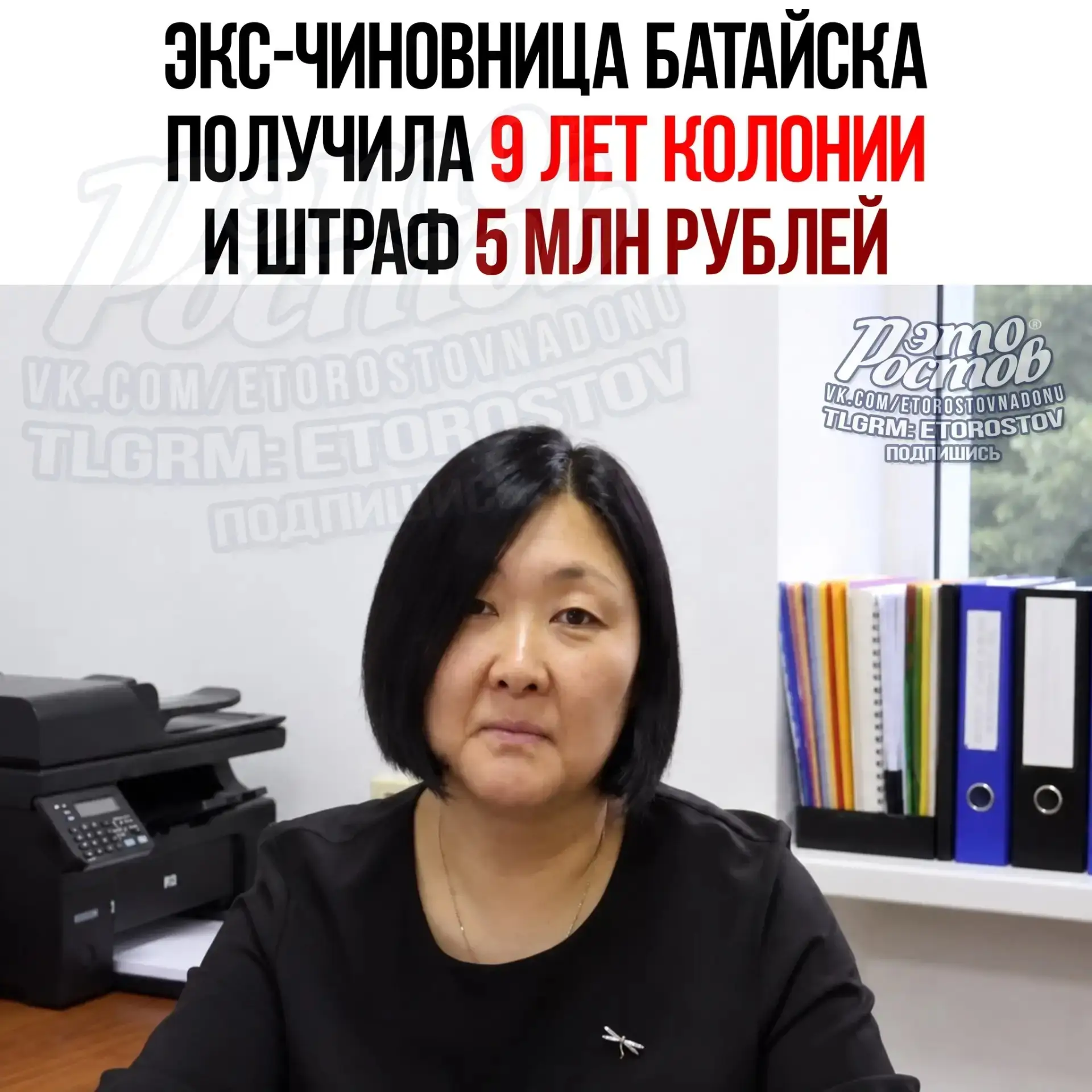 ⚖️ 9 лет колонии и 5 млн штрафа получила экс-чиновница Батайска за взятки