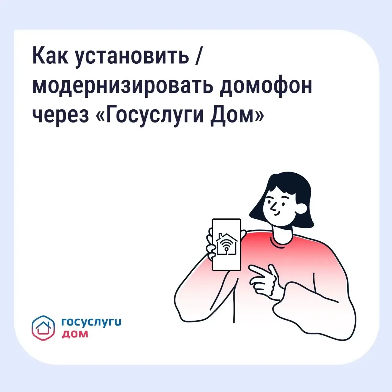 В «Госуслуги Дом» в пилотном режиме работают сервисы «умного дома» — видеонаблюдение, ш...