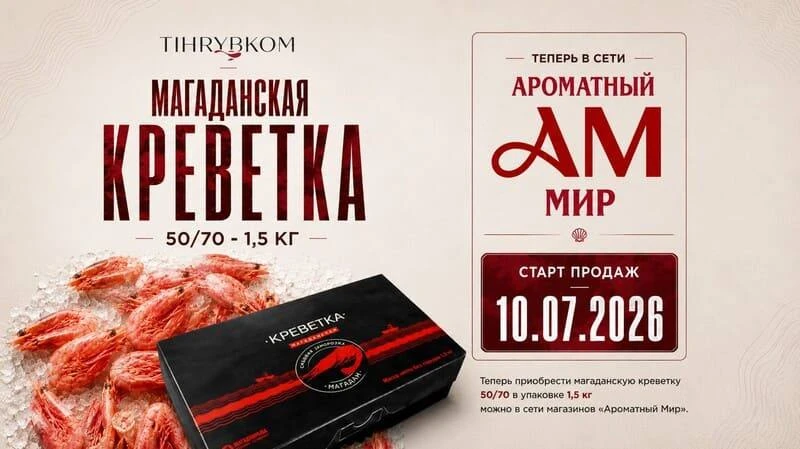 🦐 Коллаборации в бизнесе: Ароматный мир с Магаданской креветкой премиум размера от Тих...