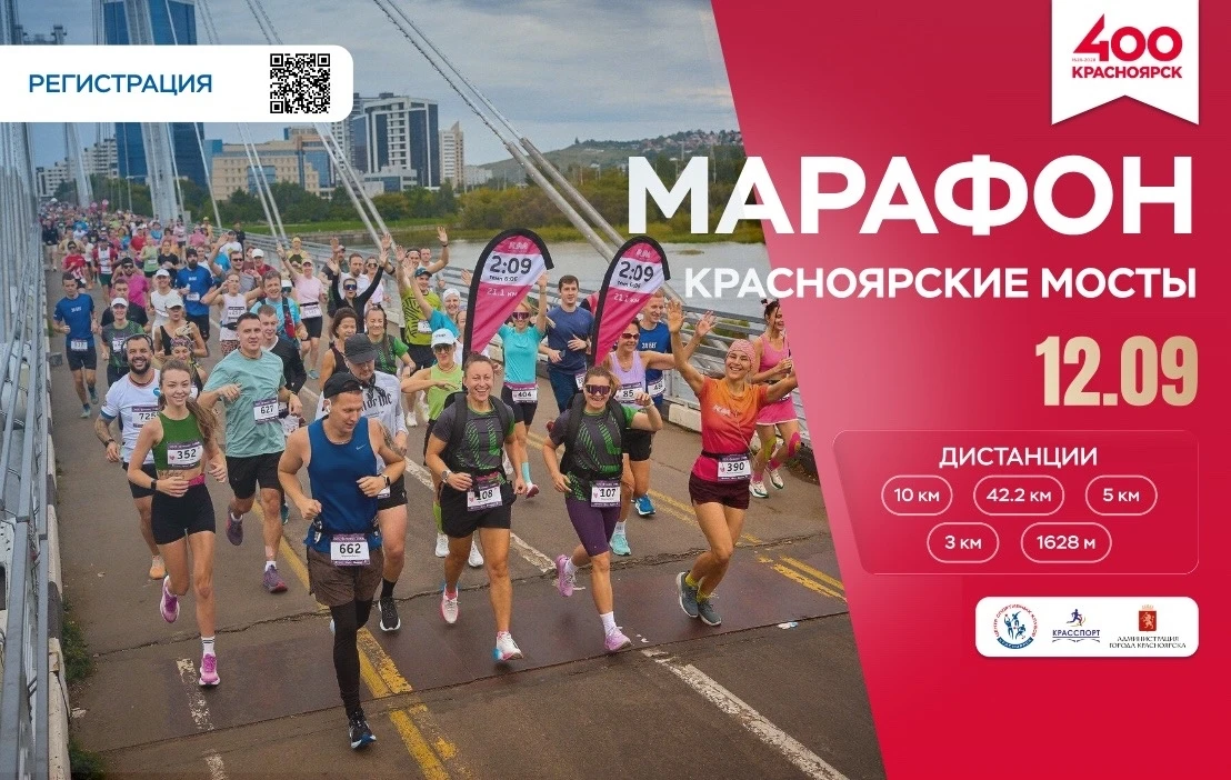Еще нет планов на 12 сентября? А бегать любите?