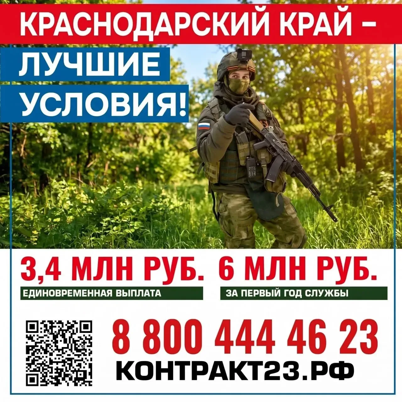 3,4 миллиона рублей – за контракт с Минобороны России в Краснодарском крае.  С 1 февраля в регионе д
