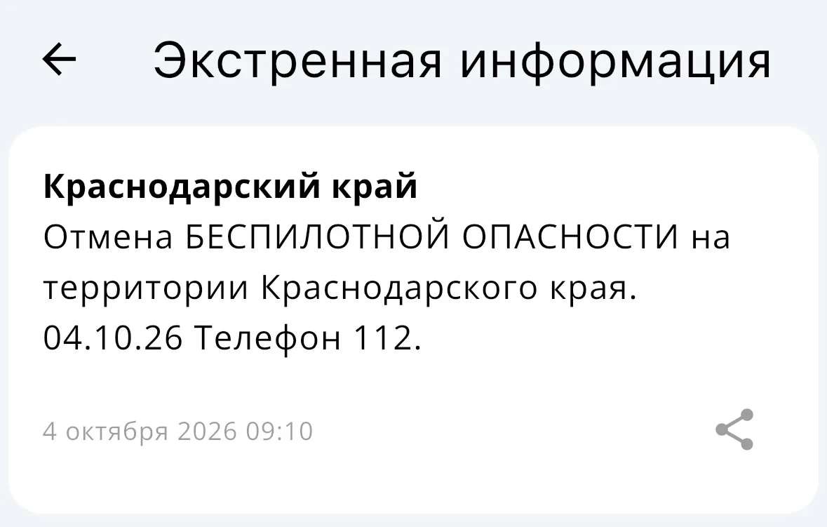 🟢 Информация от Единой государственной системы предупреждения и ликвидации чрезвычайны...