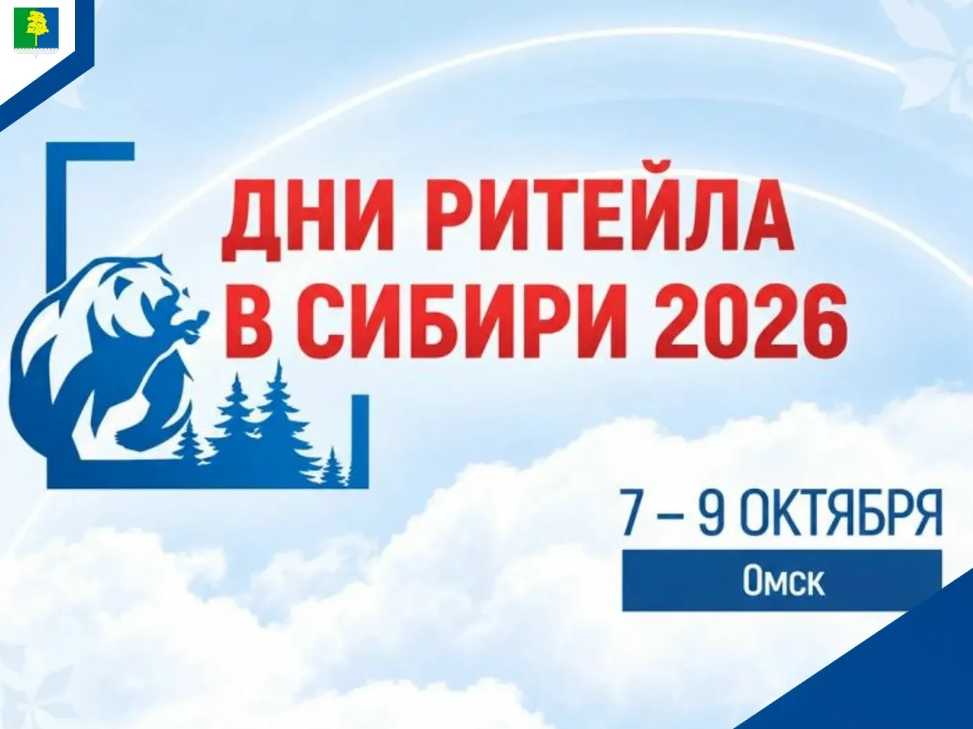 Уважаемые предприниматели Кондинского района!
