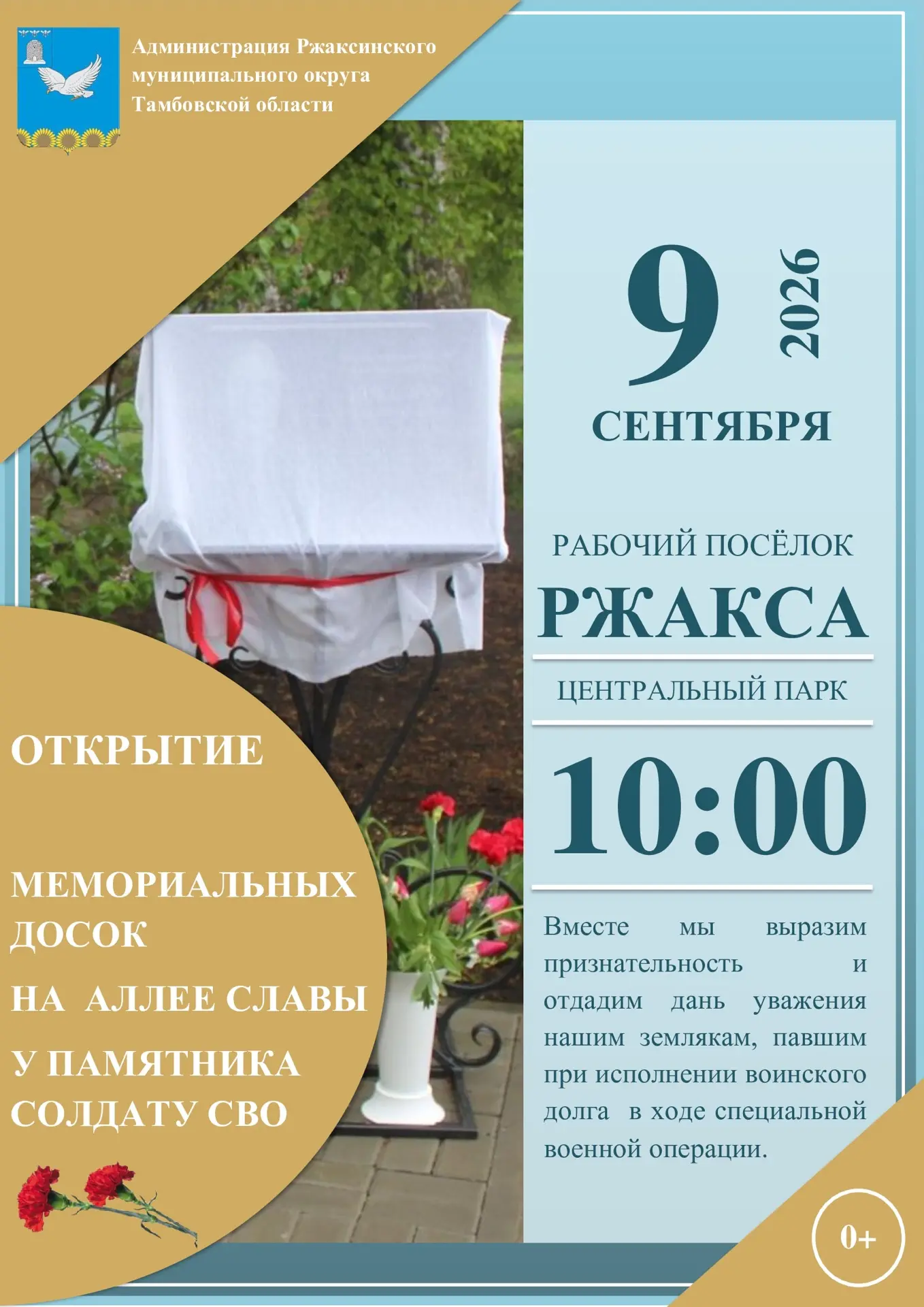 Уважаемые жители Ржаксинского округа!