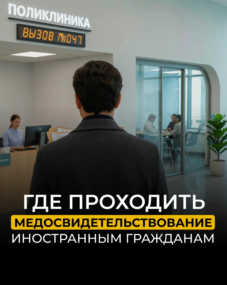 ❓ ГДЕ ПРОЙТИ МЕДОСВИДЕТЕЛЬСТВОВАНИЕ И КАК ПРОВЕРИТЬ КЛИНИКУ?