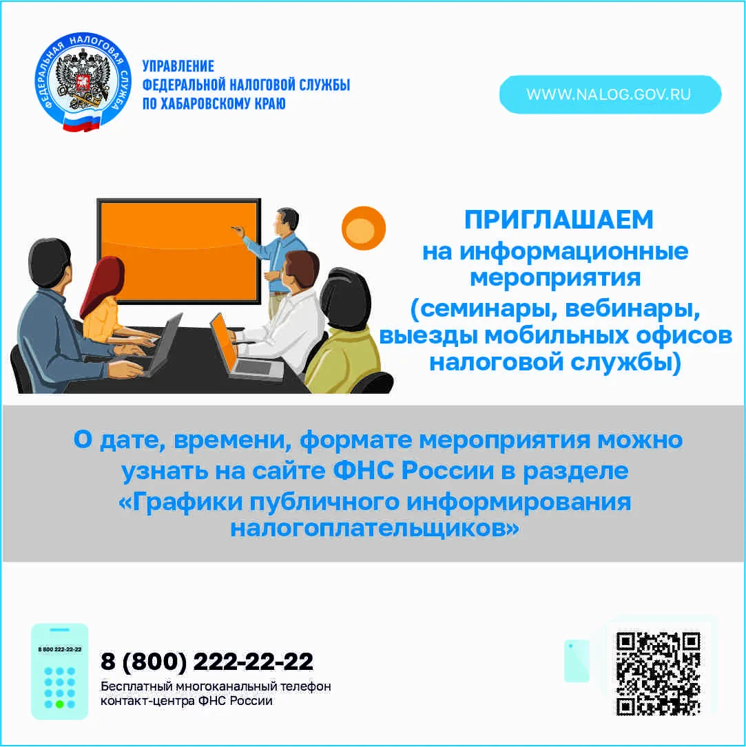 📆Приглашаем жителей Хабаровского края на тематические семинары,  вебинары и выезды моб...