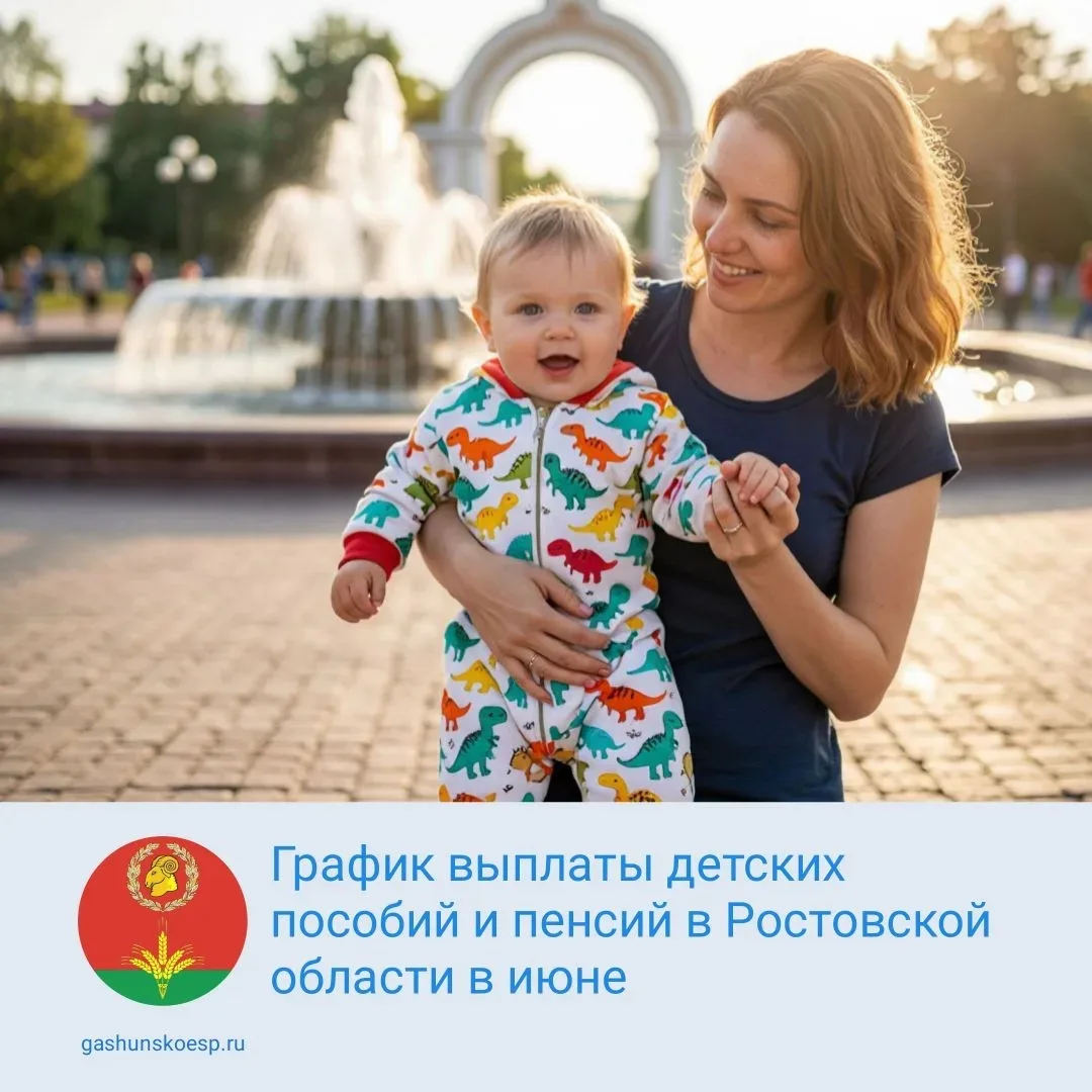 ✍Не потеряйте график выплат детских пособий и пенсий в июне: