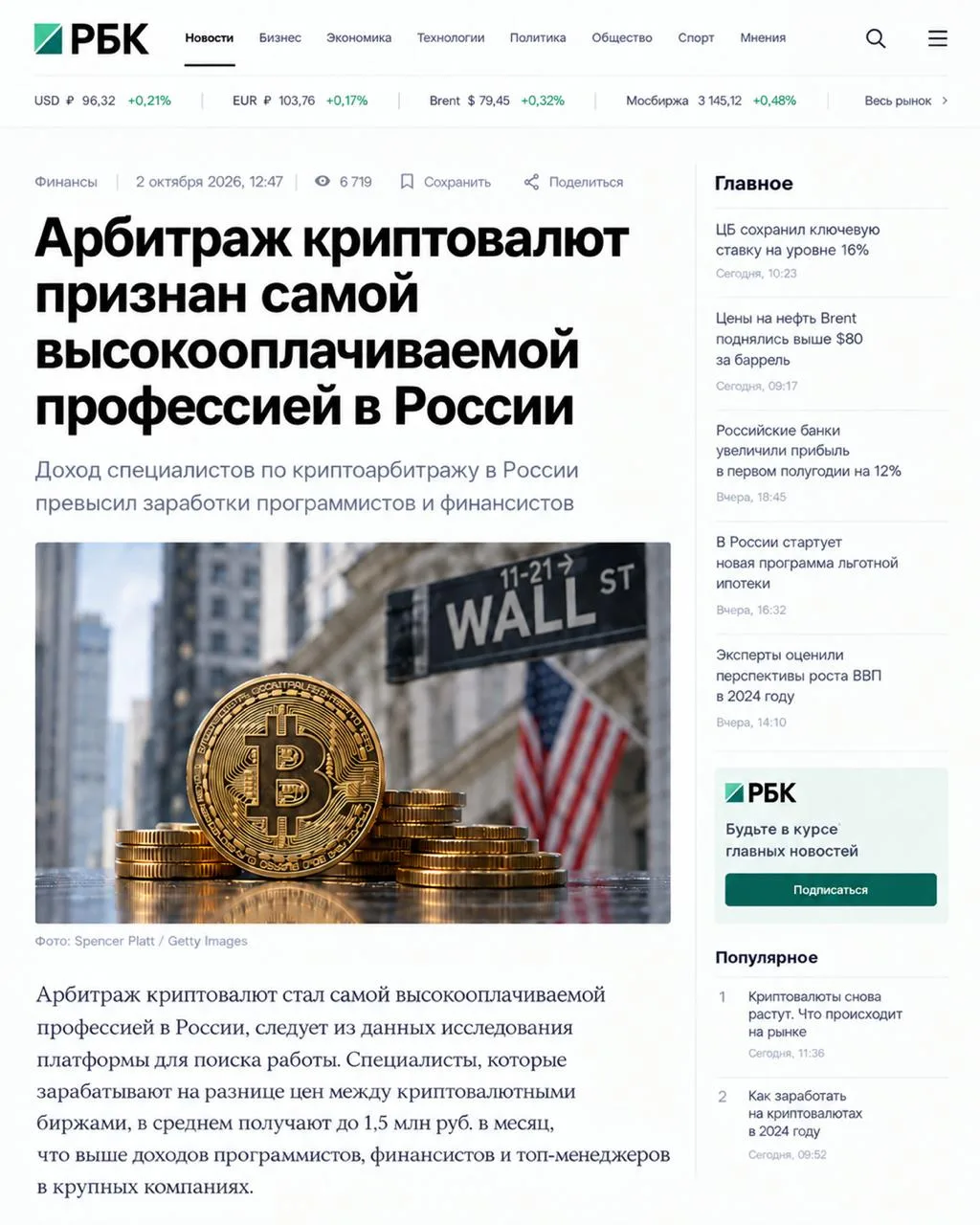🔴В 2026 году наши граждане уже заработали более 10 миллиардов рублей на Арбитраже крип...
