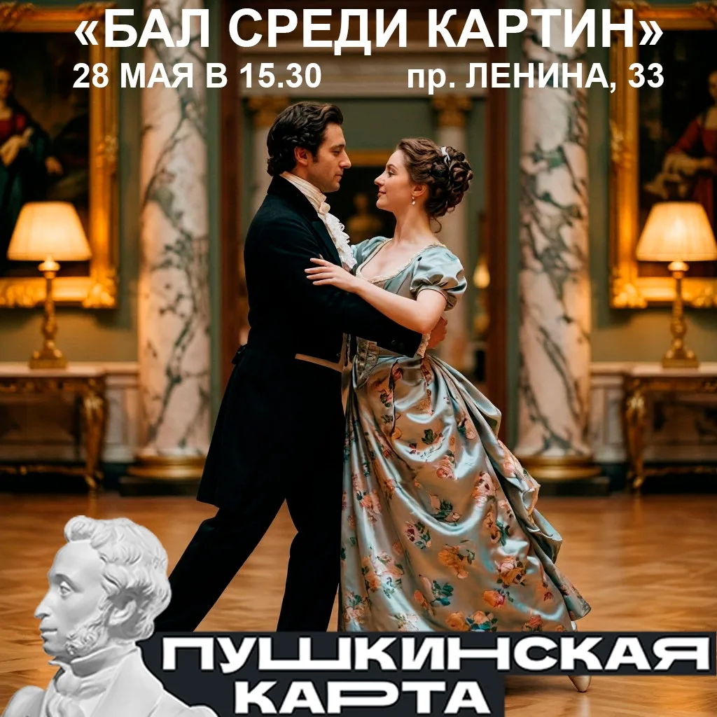 🎀 ПРИГЛАШЕНИЕ НА БАЛ!