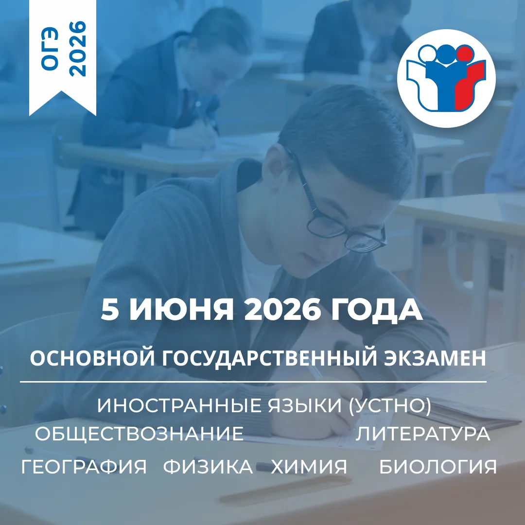 Государственная итоговая аттестация выпускников основной школы продолжается экзаменами по выбору. 
✅