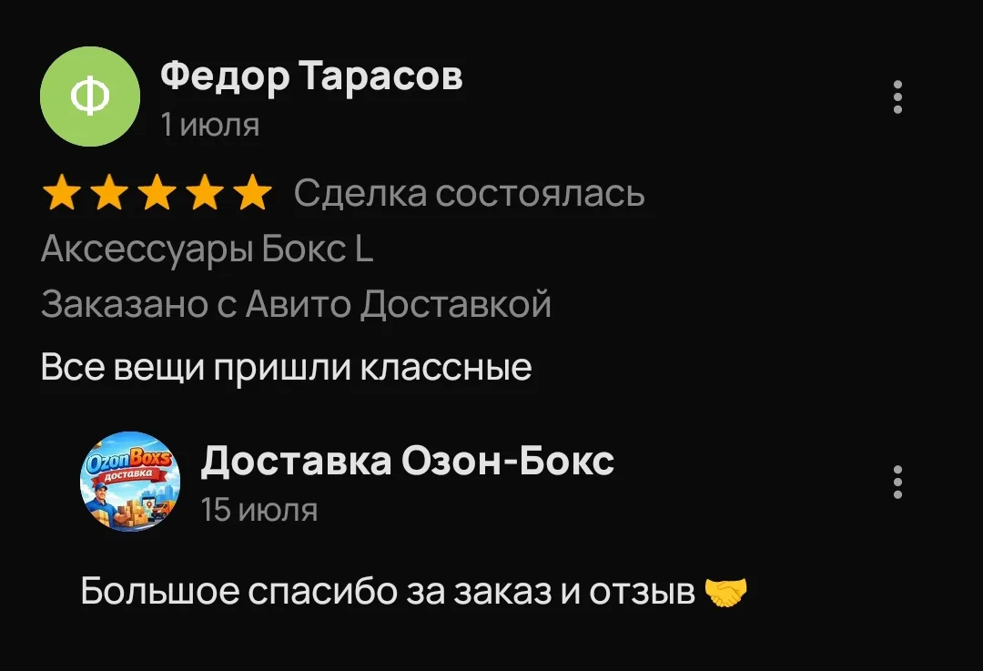 ✍️Отзывы от наших покупателей 

🔥Оформить заказ самовывозом или Авито доставку можно на сайте:

 ww