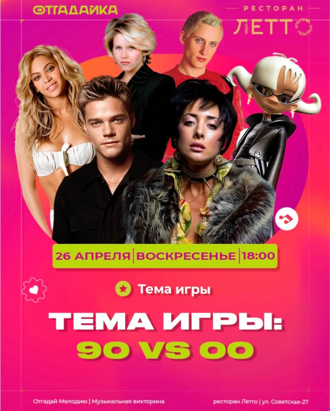 90 ПРОТИВ 00!