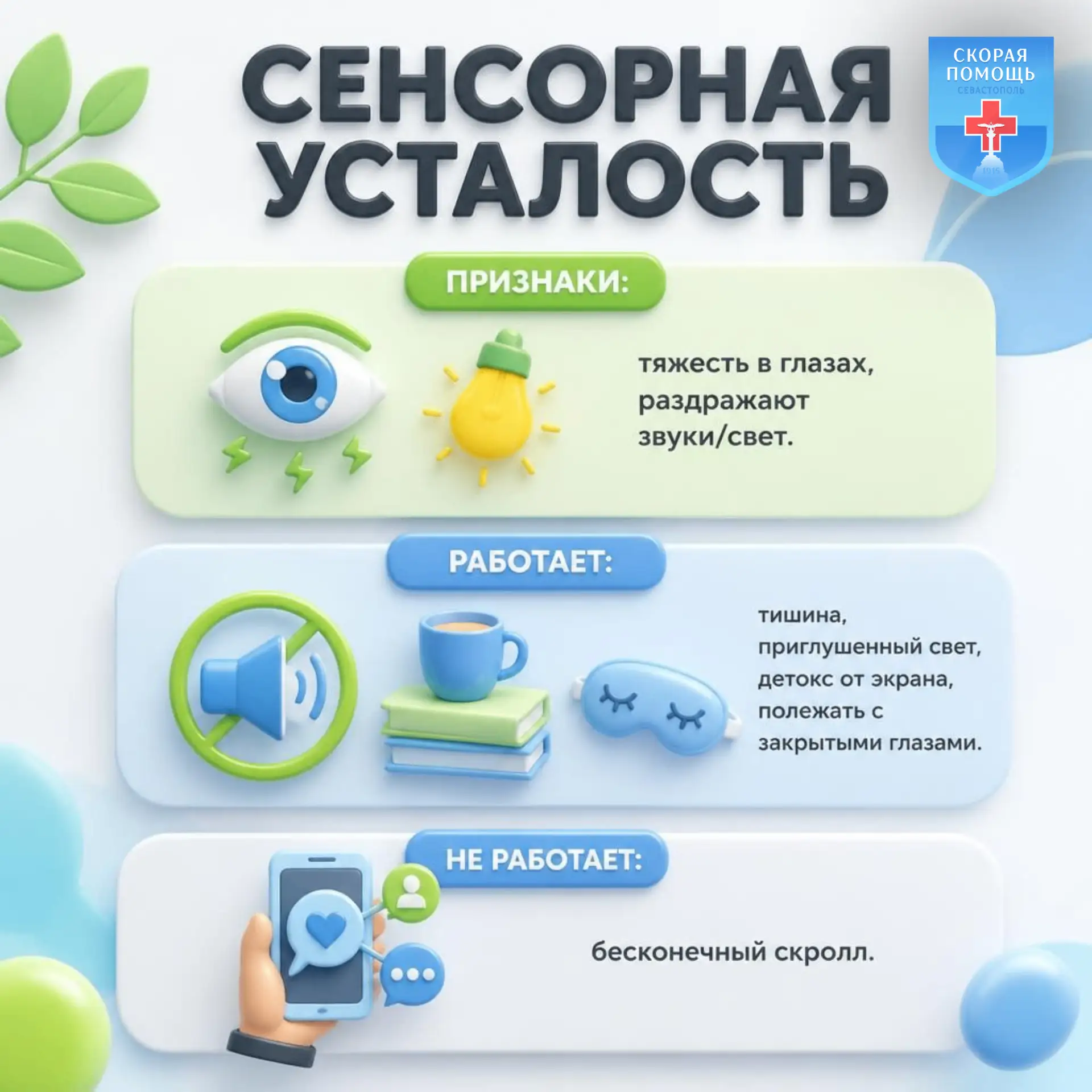 День 5. Сенсорная усталость