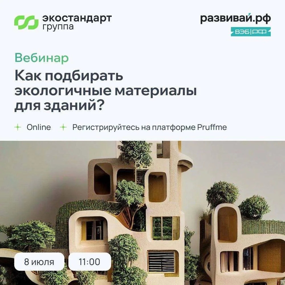 ✅Как подбирать экологичные материалы для зданий?