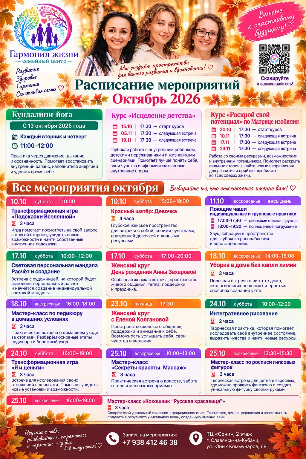 🍂 РАСПИСАНИЕ МЕРОПРИЯТИЙ