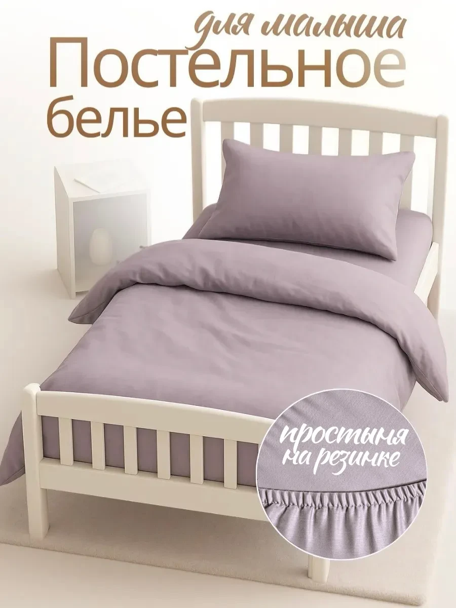 ⚡️ Постельное белье для новорожденных на резинке хлопок перкаль, Ночь Нежна