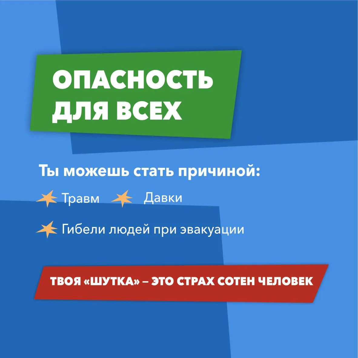 👮🏻‍♂️  Ложный вызов – не игра, а преступление  Подобные действия парализуют работу школ, больниц, то