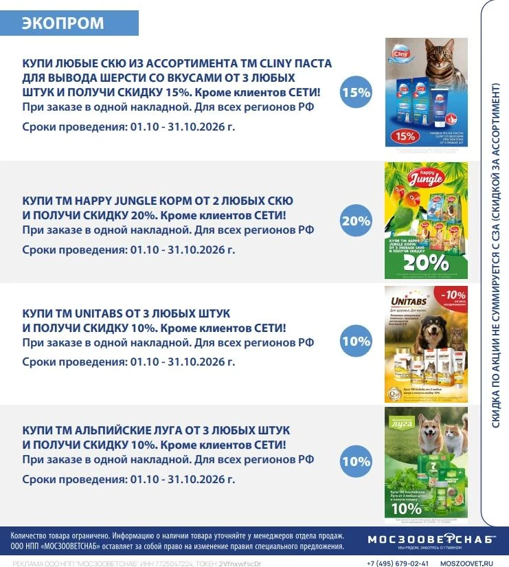 🍂 ОКТЯБРЬ — МЕСЯЦ ВЫГОДНЫХ АКЦИЙ ОТ ЭКОПРОМ!