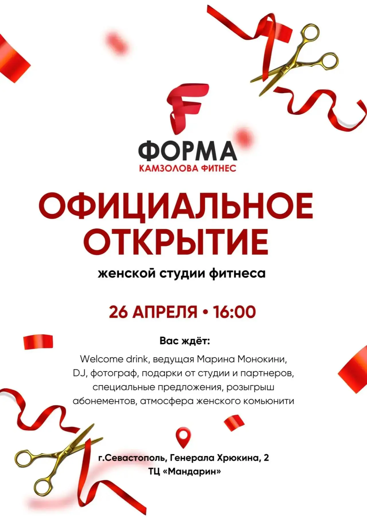 НОВАЯ студия ФОРМА на Острякова наконец открывает двери. И мы приглашаем вас на ОФИЦИАЛ...