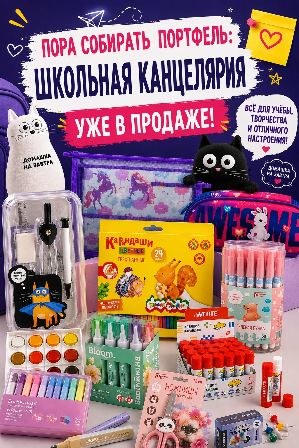💡 Готовьтесь к школе с умом — начинайте покупки заранее!