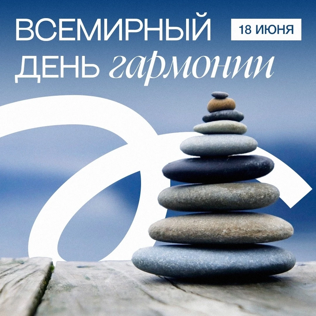 🦋 Праздник баланса, который всем так необходим

Каждый из нас стремится жить в согласии с самим соб