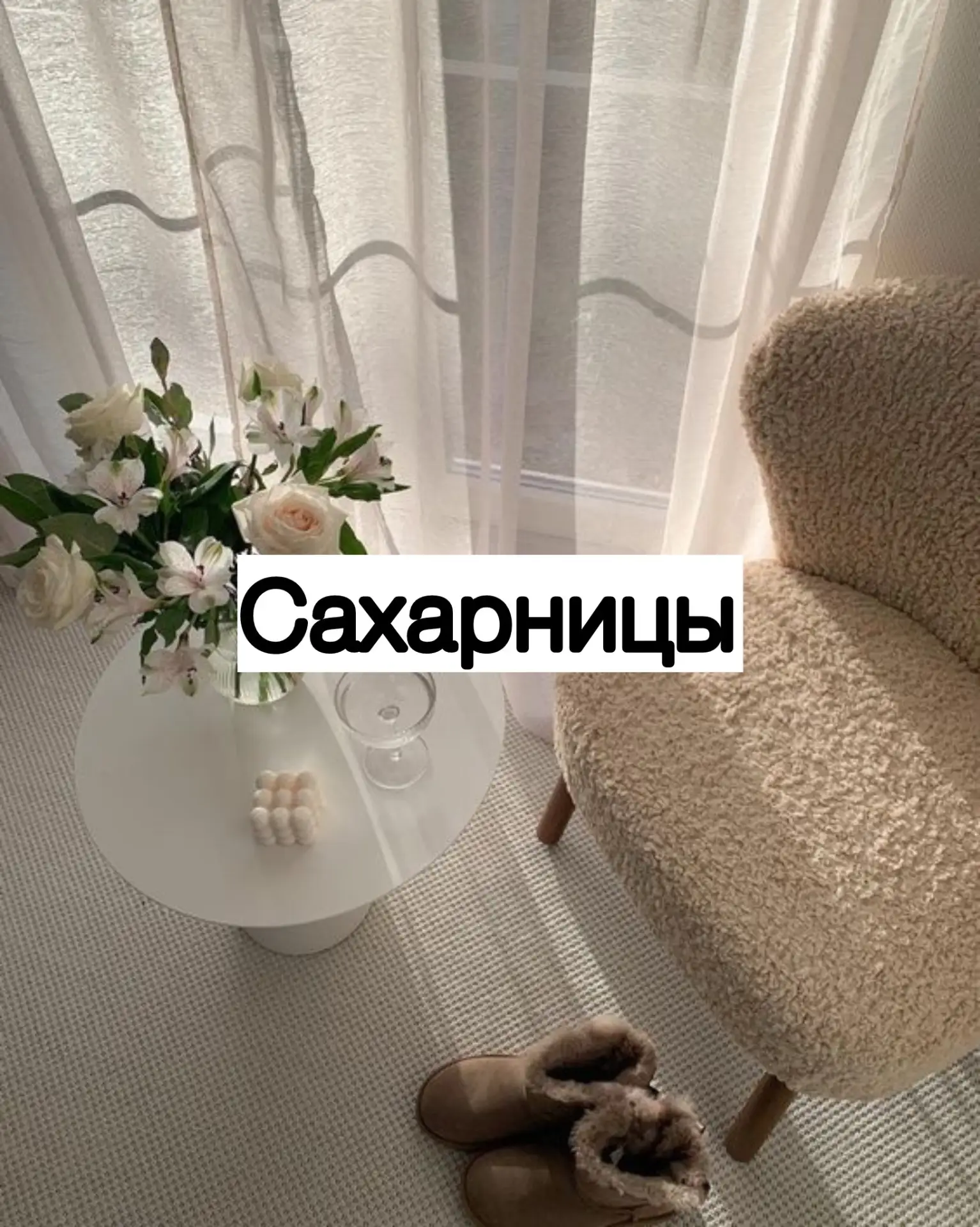 Сахарницы