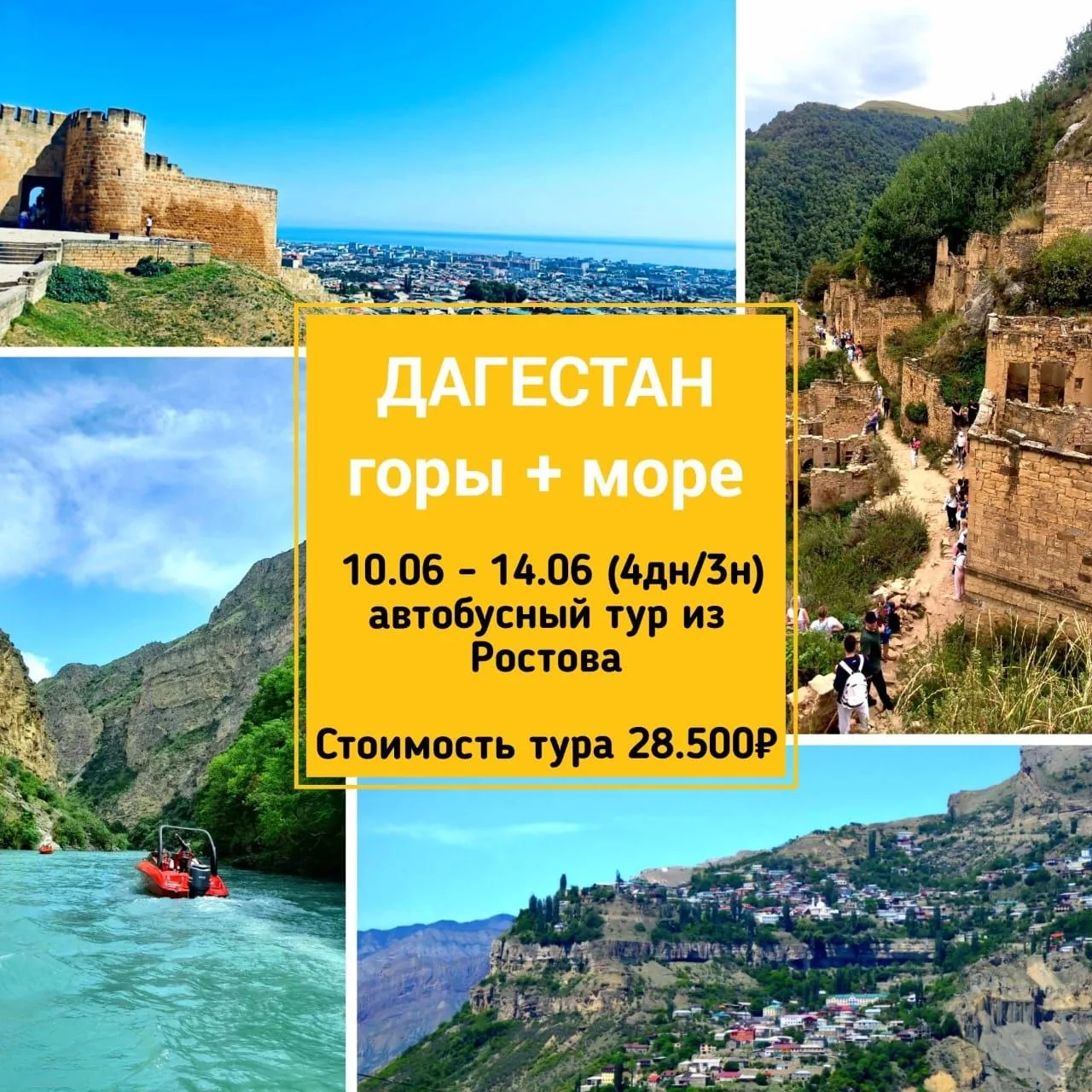 🏔️ ГОРНЫЙ ДАГЕСТАН: по следам древности из Ростова на День России!