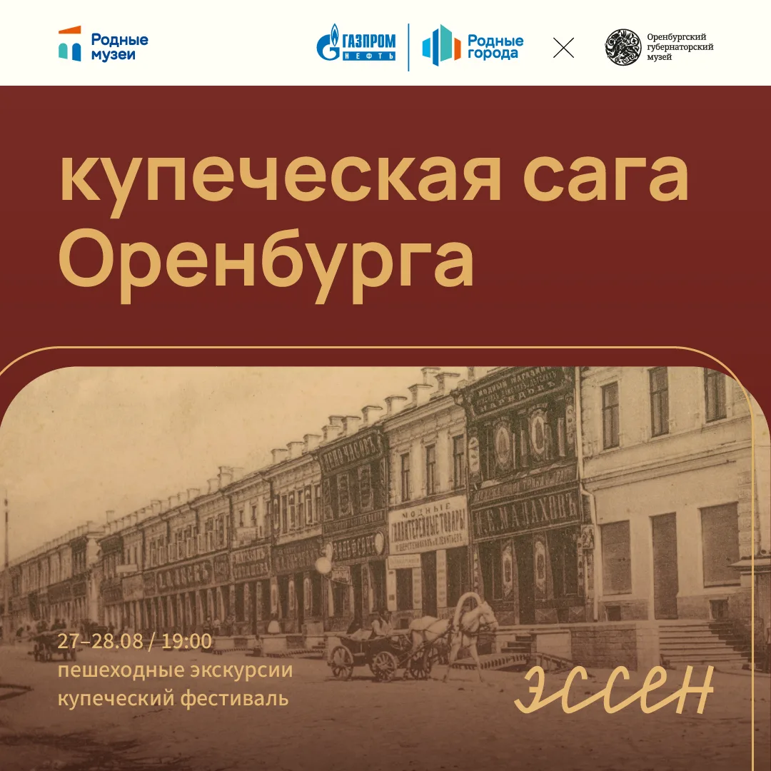 Купеческий фестиваль: пешеходные экскурсии