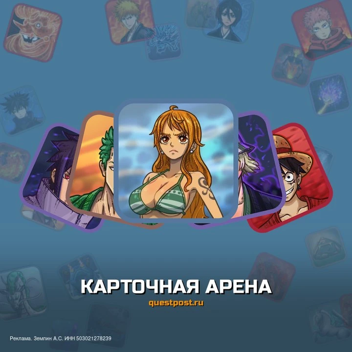 👾 Карточная арена с любимыми героями в твоём браузере