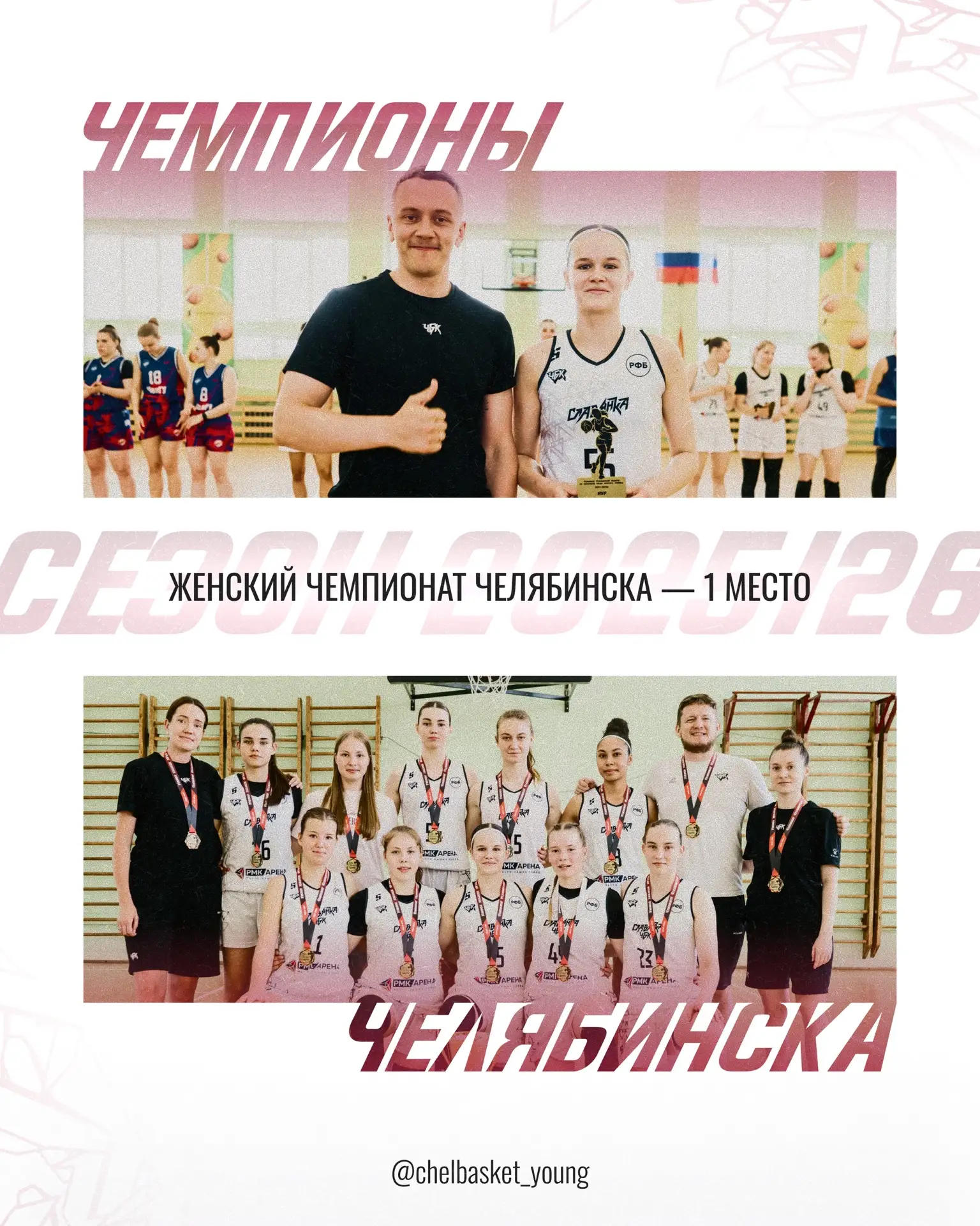 🏆 «Славянка-ЧБК» — ЧЕМПИОН ГОРОДА ЧЕЛЯБИНСКА