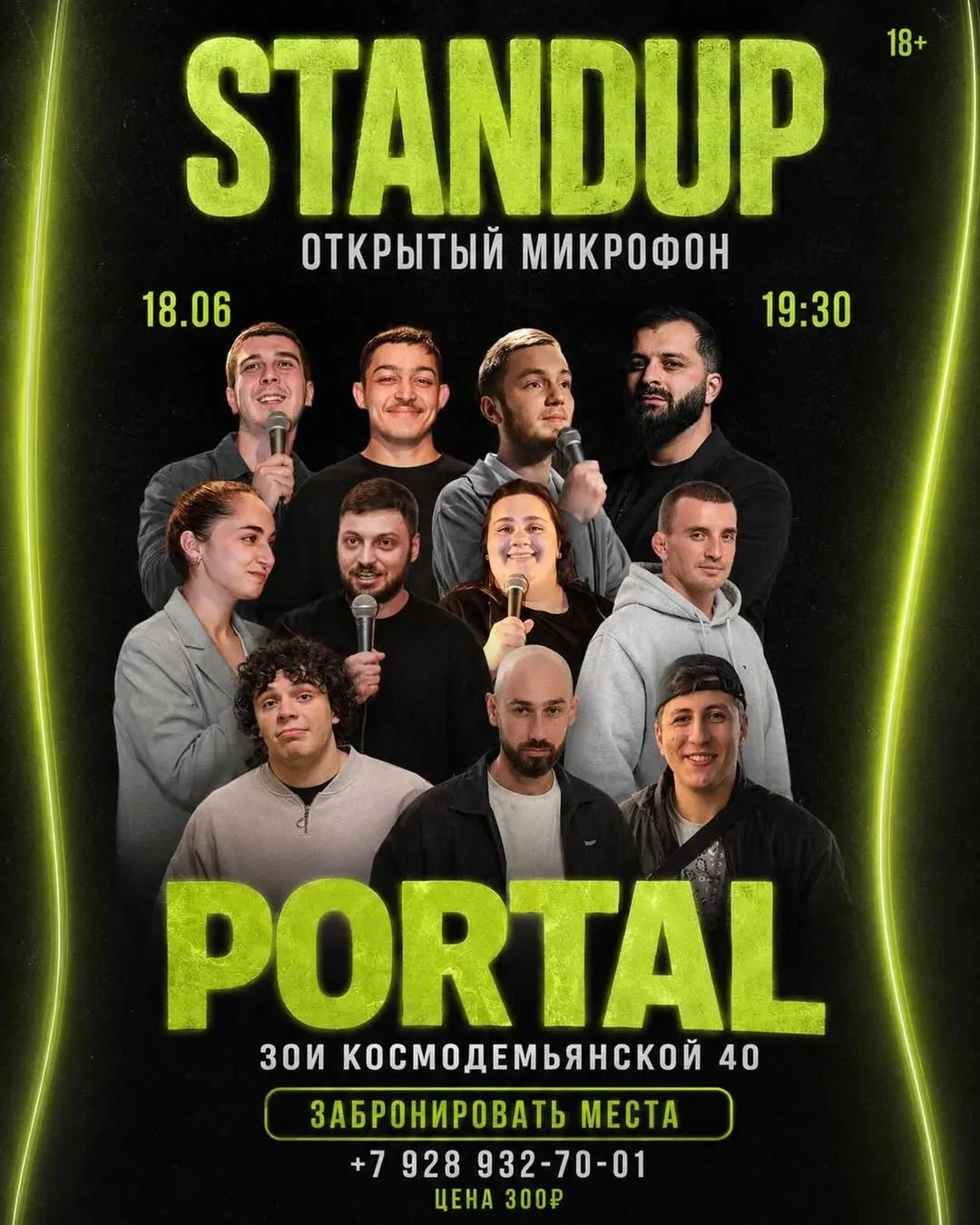 "🎤Открытый микрофон в Portal!
18 июня, сбор гостей в 19:30.
ул. Зои Космодемьянской, 40.
Вход: 300 