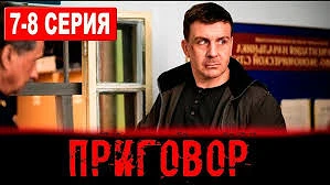 🔎 «Приговор 2026»