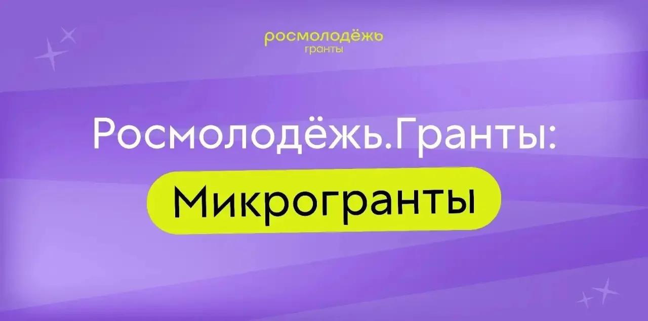 В рамках национального проекта «Молодёжь и дети» с 01 июня по 16 июля 2026 года принимаются заявки н