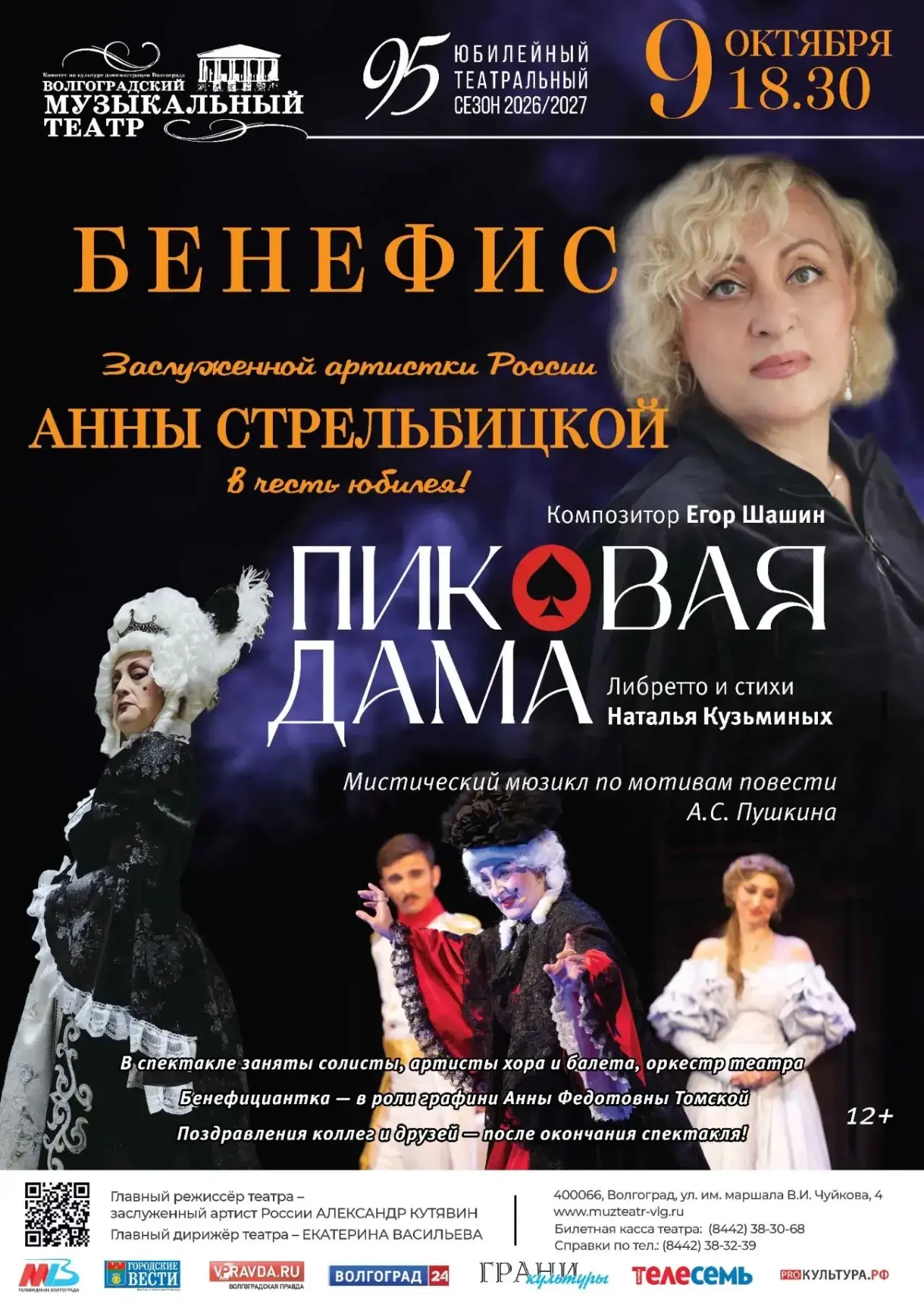 🎭 Волгоградский музыкальный театр приглашает!