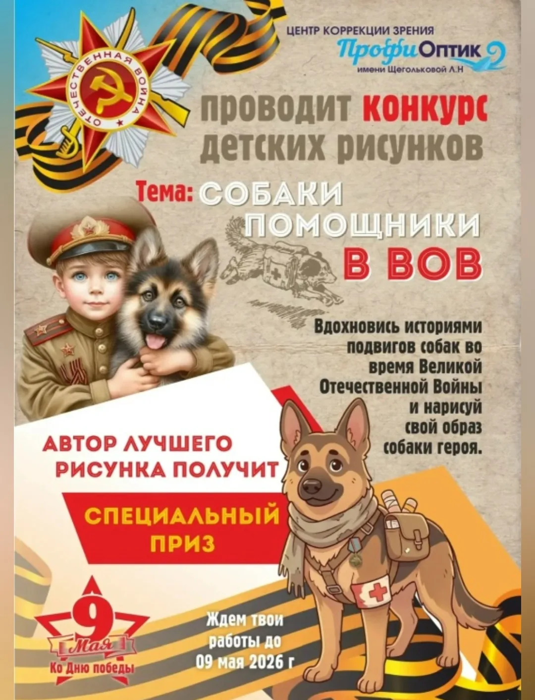 ПрофиОптик объявляет конкурс детских рисунков