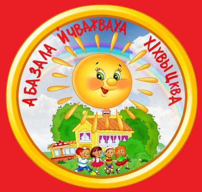 Джемакулова Самия Ислямовна, стихотворение «Абазашта», автор — Мхце Керим, абазинский п...