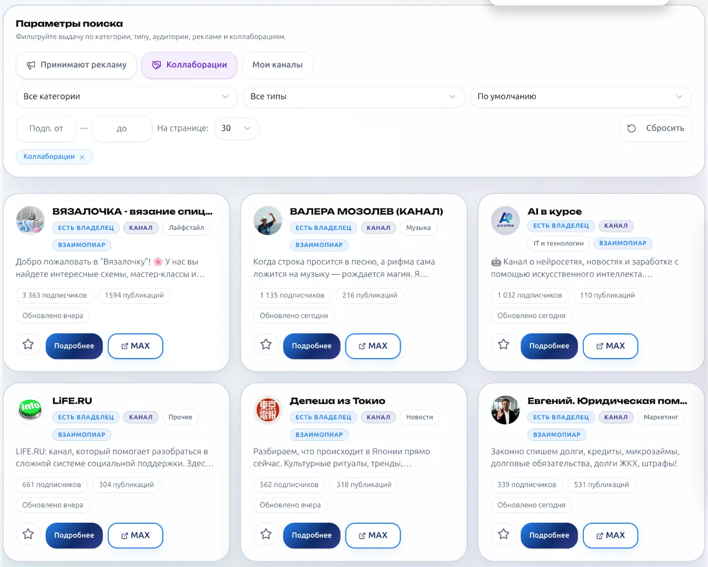 А вы знали, что в MAXimeter есть коллаборации?