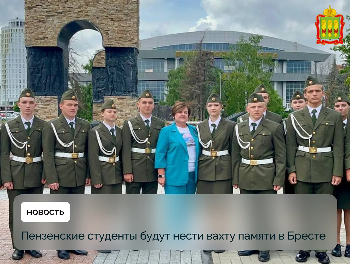 Пензенские студенты будут нести вахту памяти в Бресте