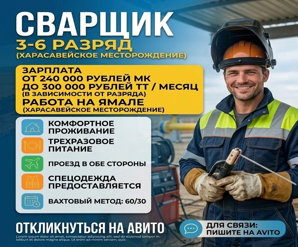 ⚡️ Сварщик РД | Харасавейское ГКМ (ЯНАО)