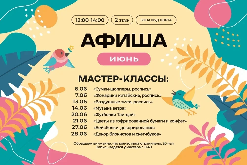 Новое расписание бесплатных активностей в ТПУ «Планерная» в июне✨