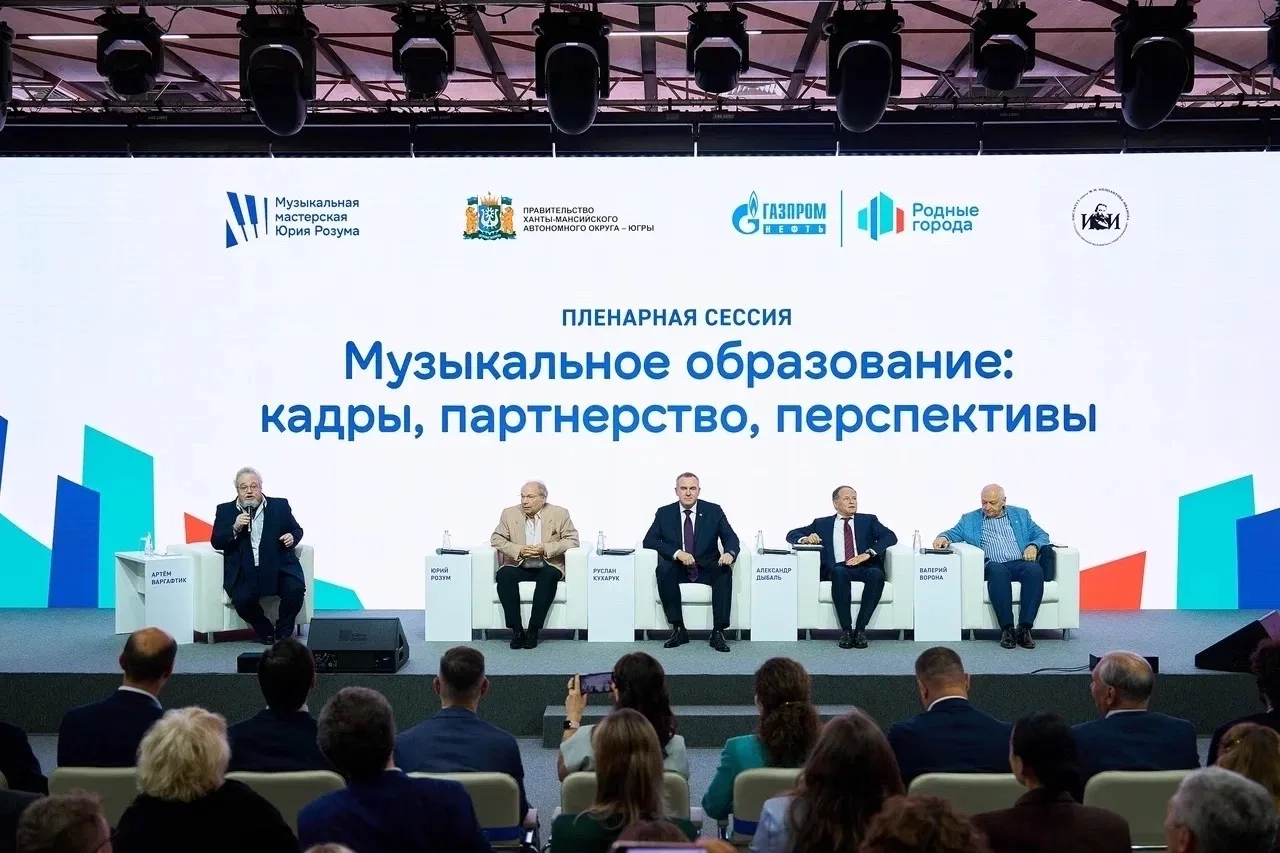 В Югре обсудили будущее музыкального образования