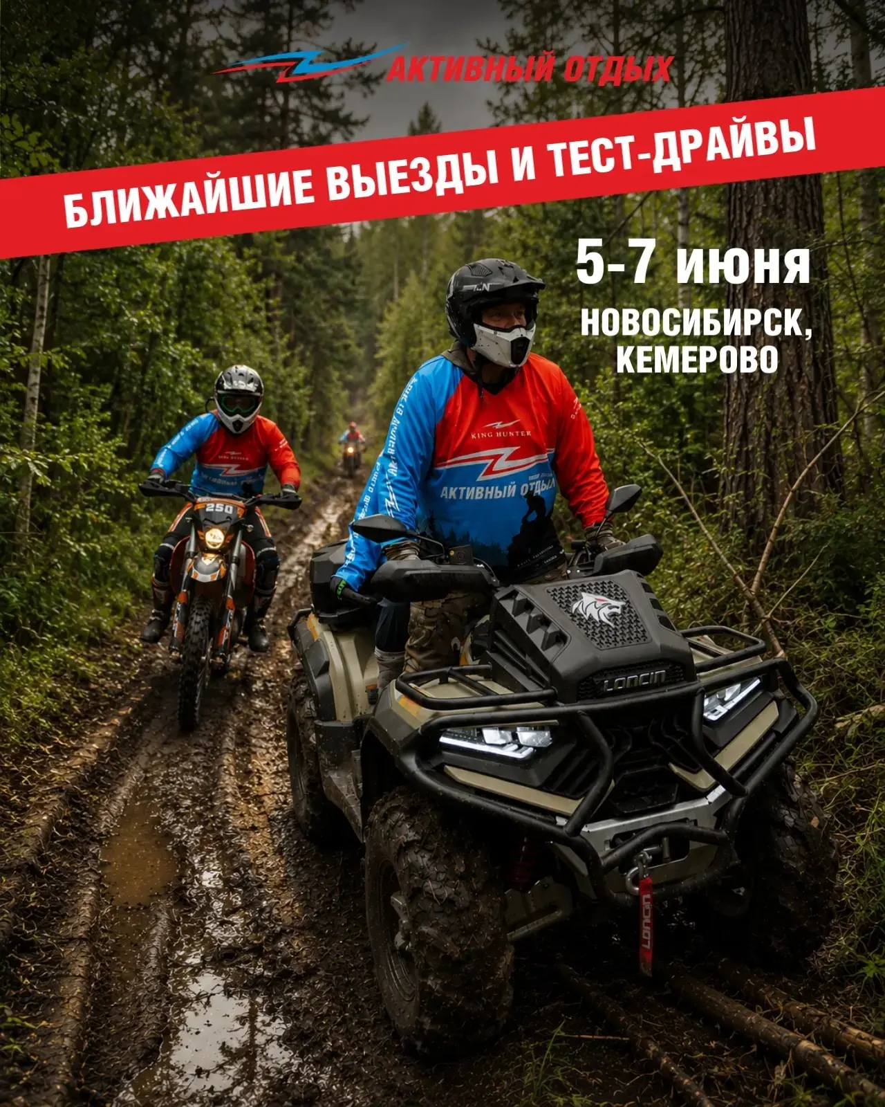 ❗ Не пропустите ближайшие выезды наших клубов ❗

НОВОСИБИРСК, ТЕСТ-ДРАЙВ КВАДРОЦИКЛОВ (5 июня)

Тест